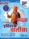 Dhindhwal History Of Rajasthan (Rajasthan Ka Itihas) Chalisa By Hoshiyar Singh Latest Edition